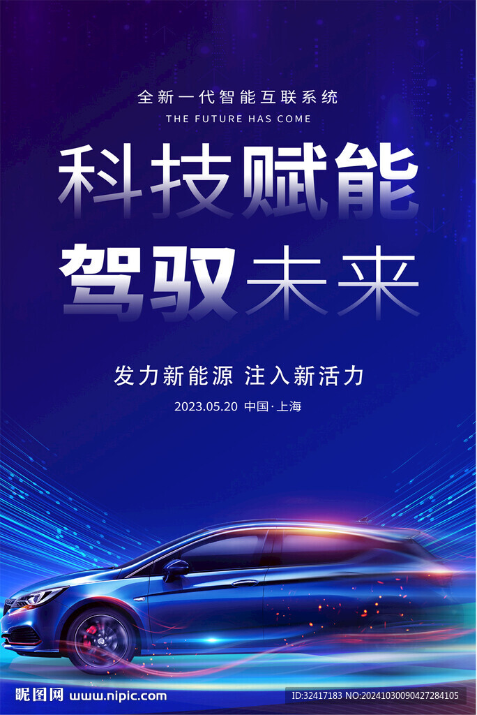 汽車宣傳海報