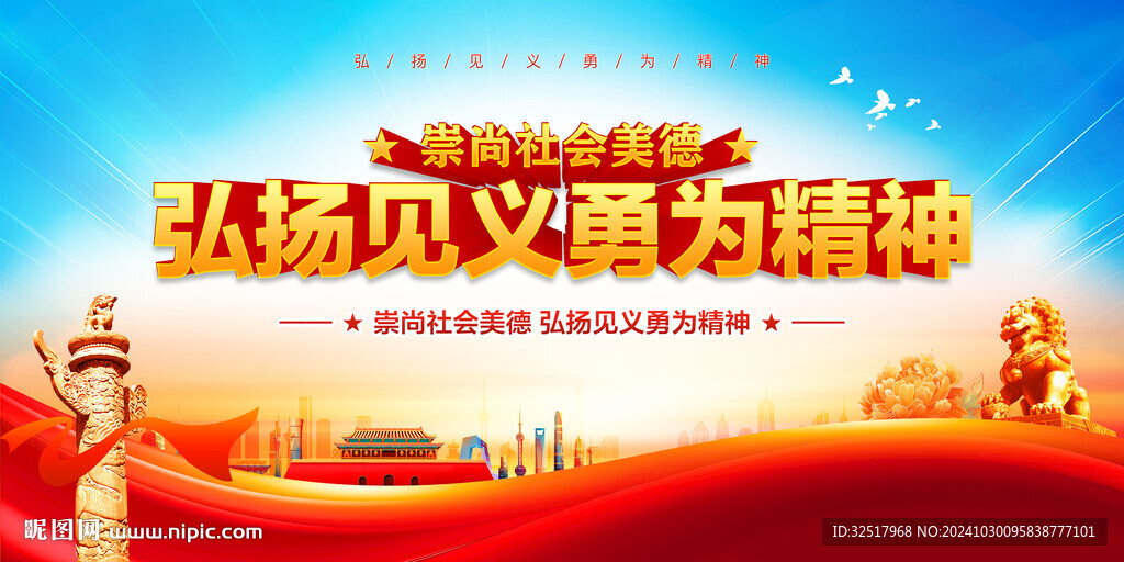 弘揚見義勇為精神