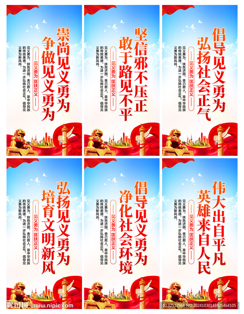 見義勇為展板