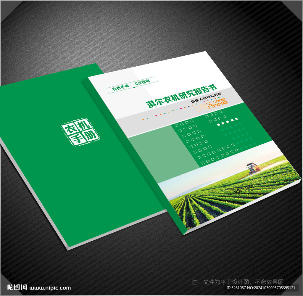 農機封面