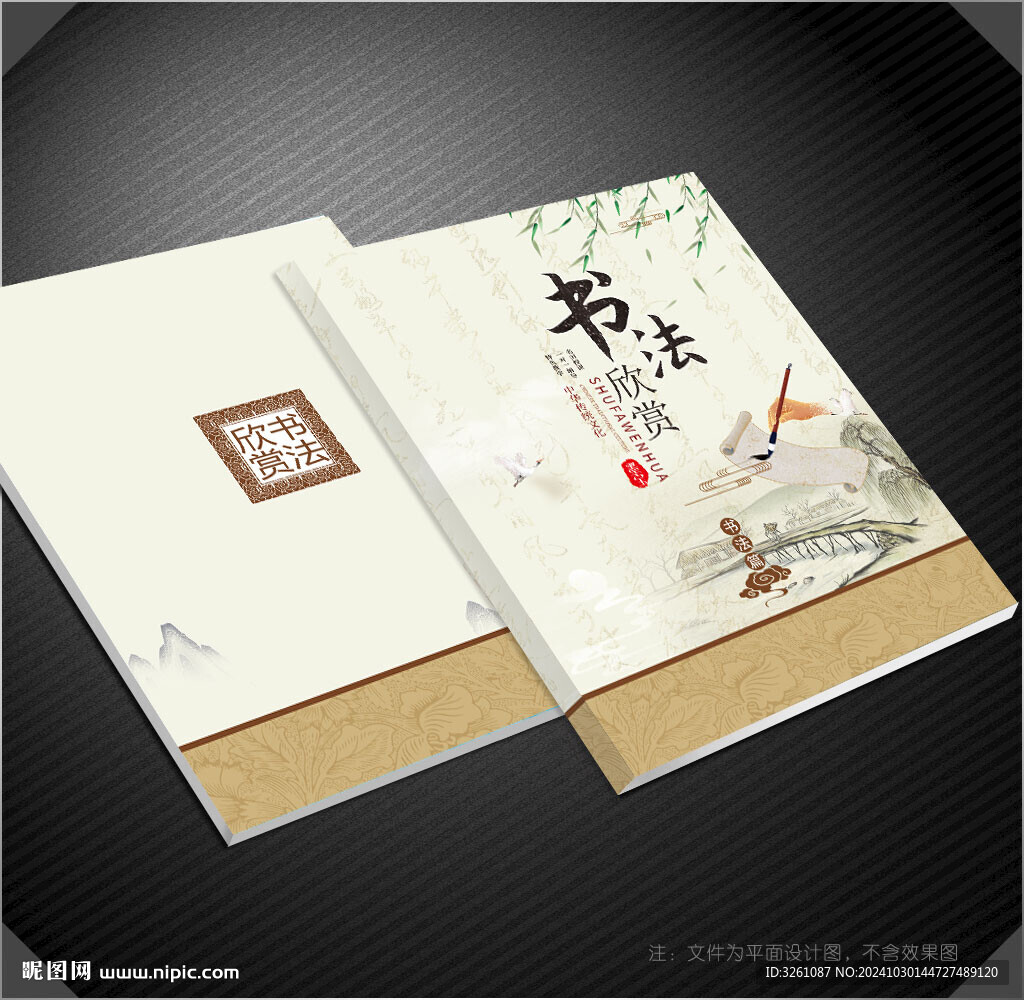 書(shū)法封面