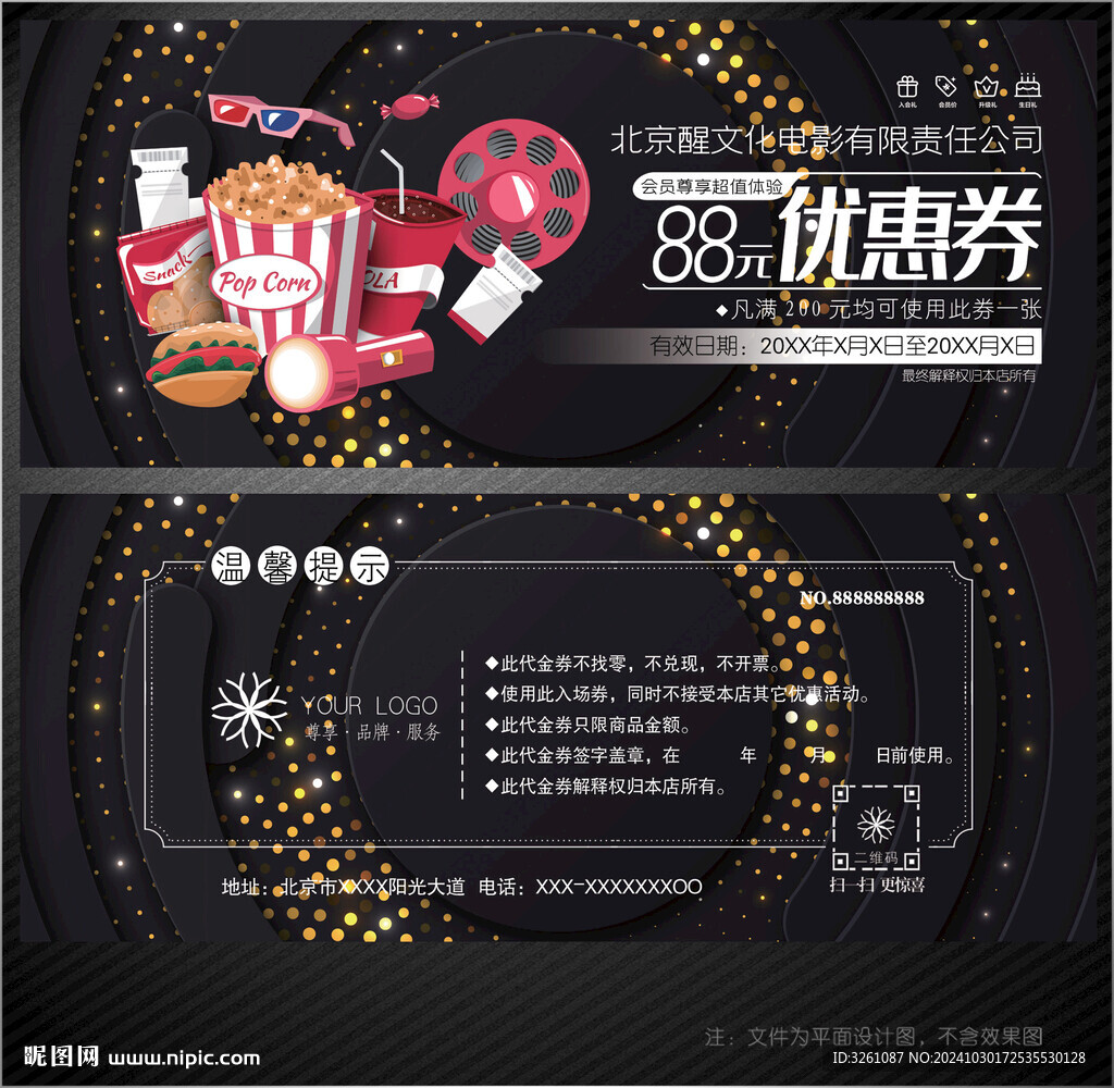 電影代金券