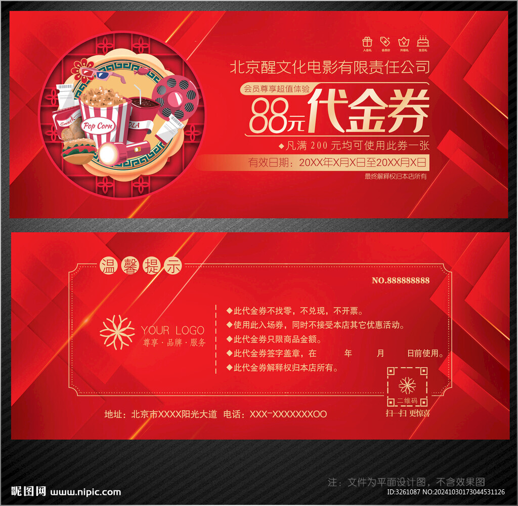 電影代金券