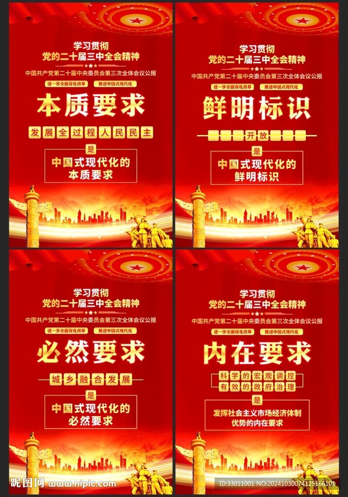 二十屆三中全會精神