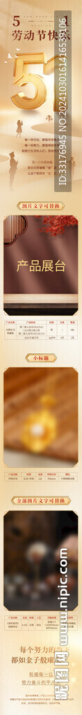 五一勞動節(jié)長圖