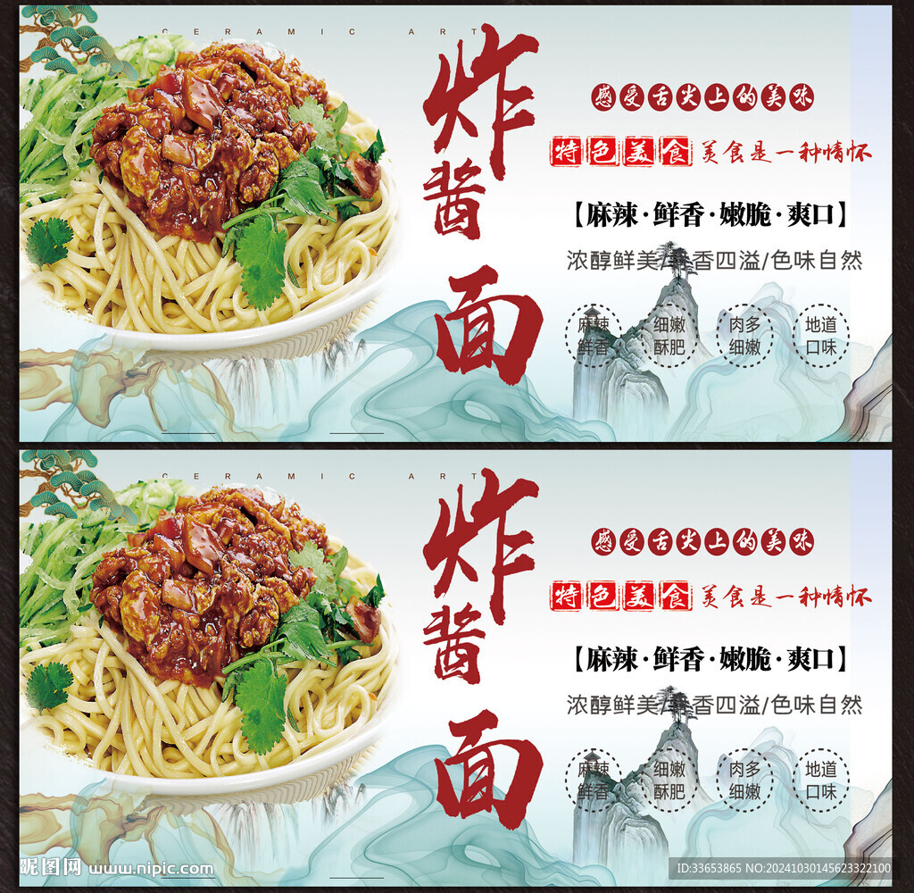 炸醬面背景展板