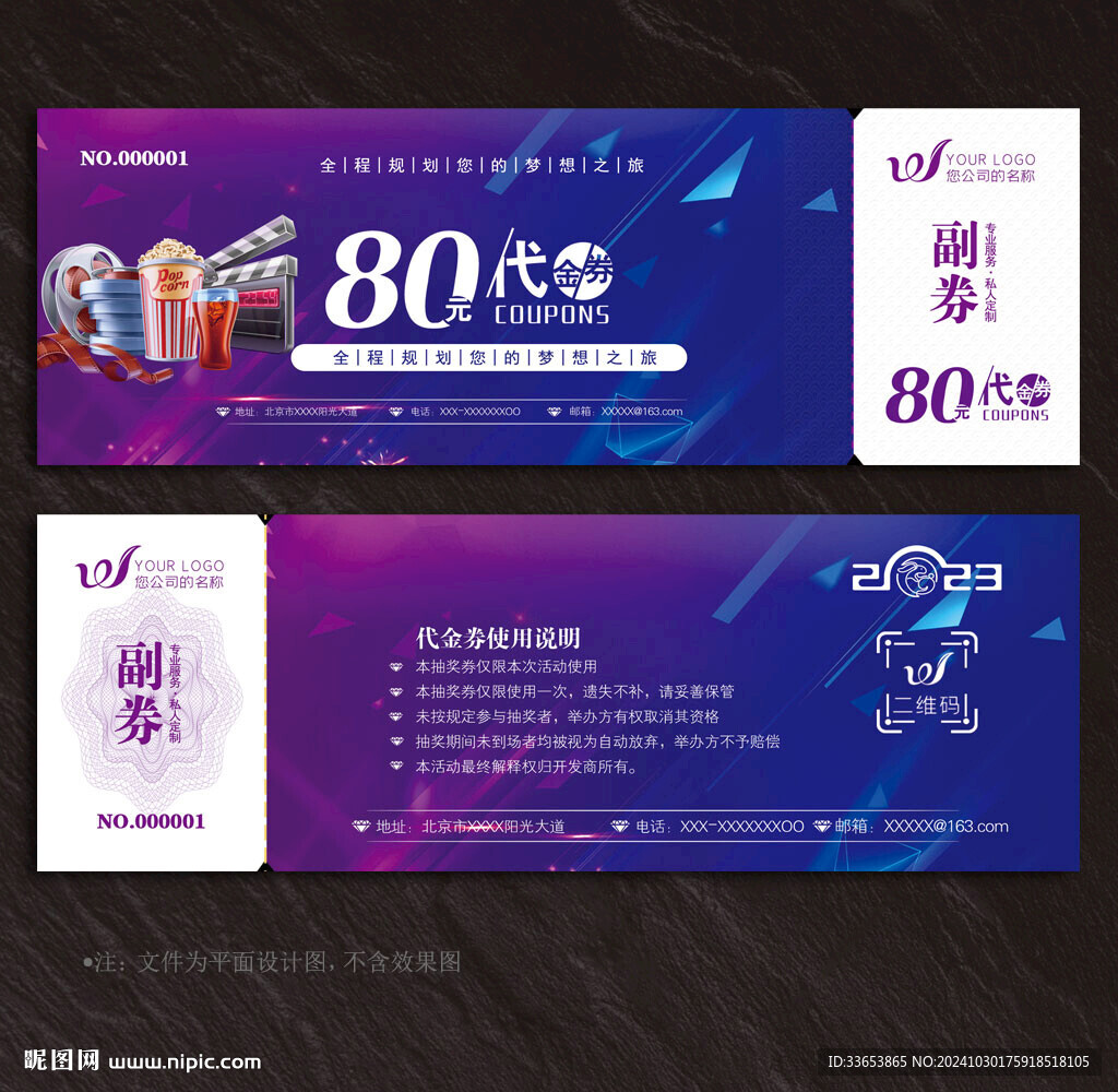 電影代金券
