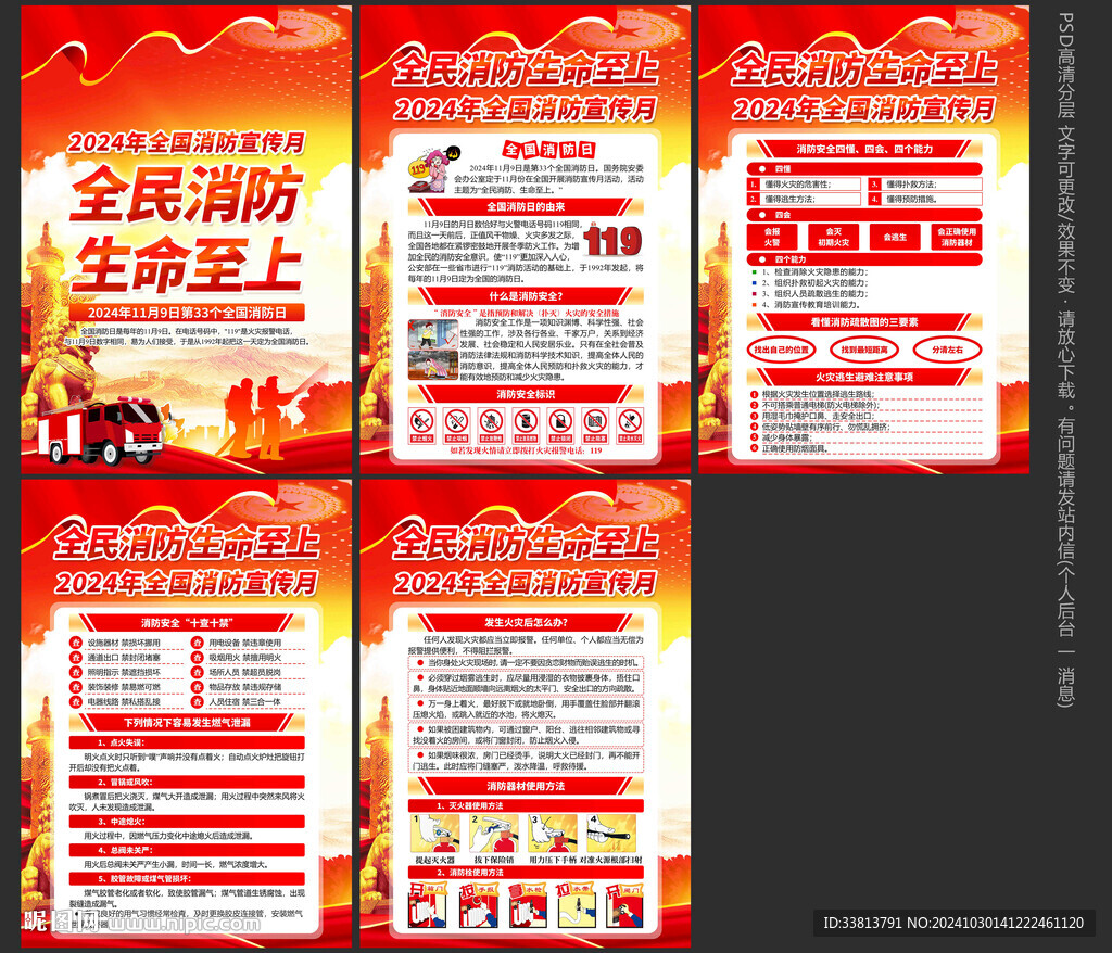 2024年消防宣傳月