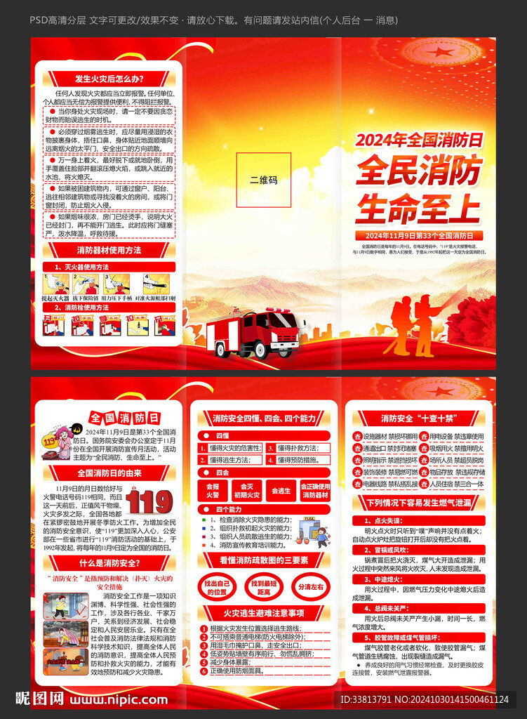 2024年消防宣傳月三折頁