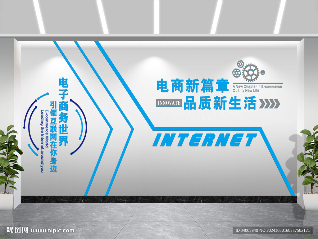 電商文化墻