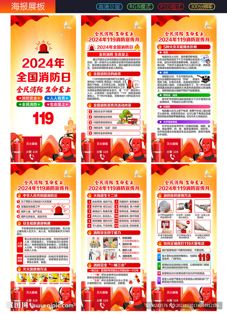 119消防安全日消防安全月展架
