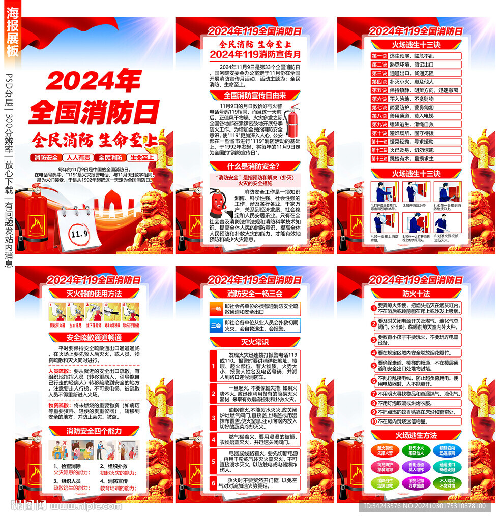 2024年消防月