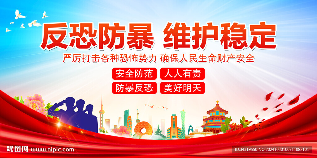 反恐防暴