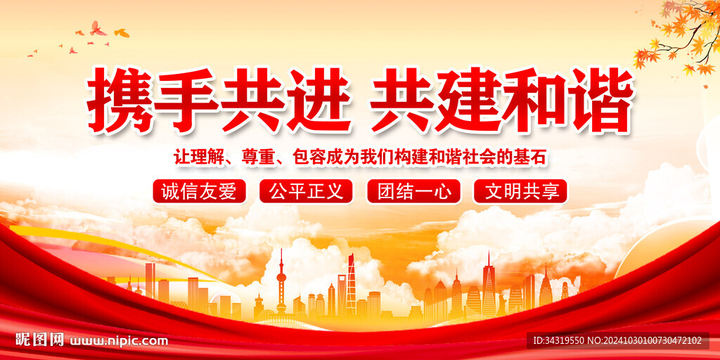 和諧社會(huì)