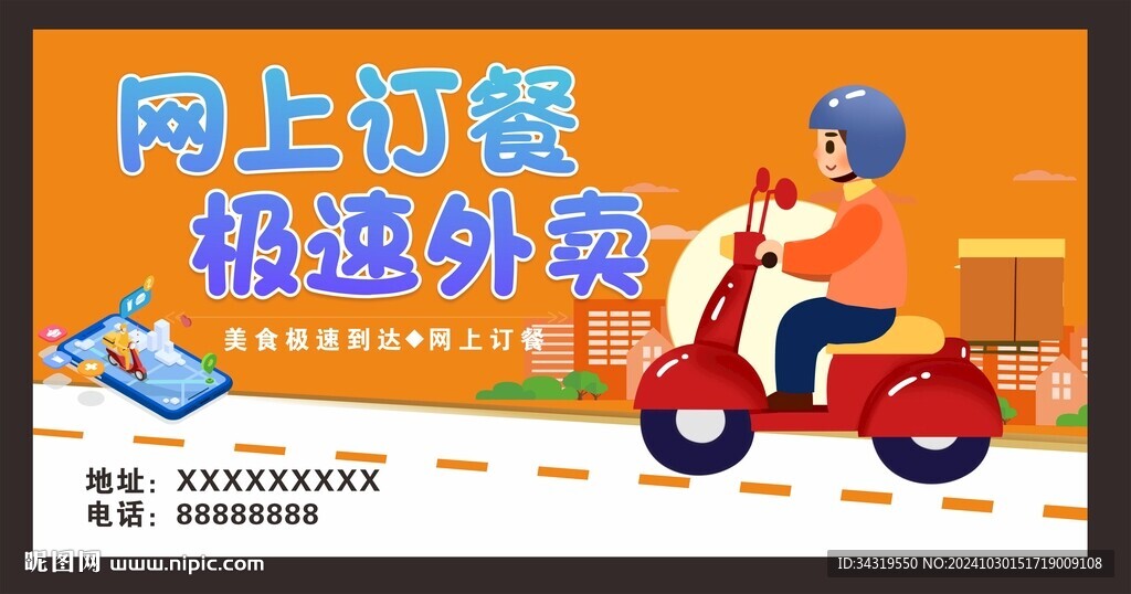 外賣