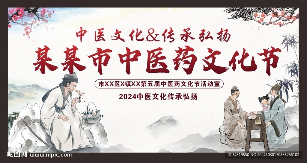 中醫藥文化節