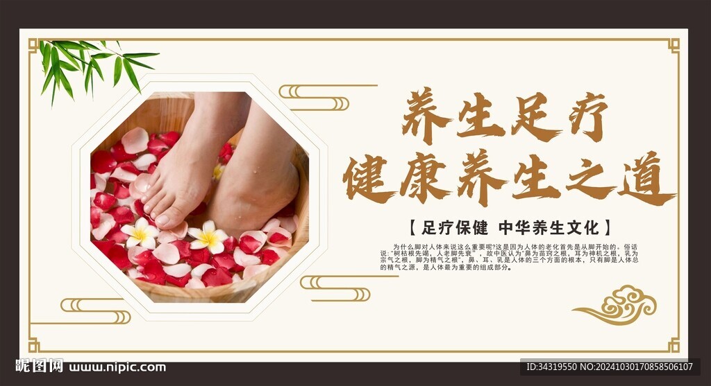 足療