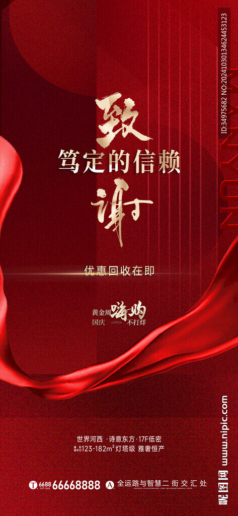 致謝全城 