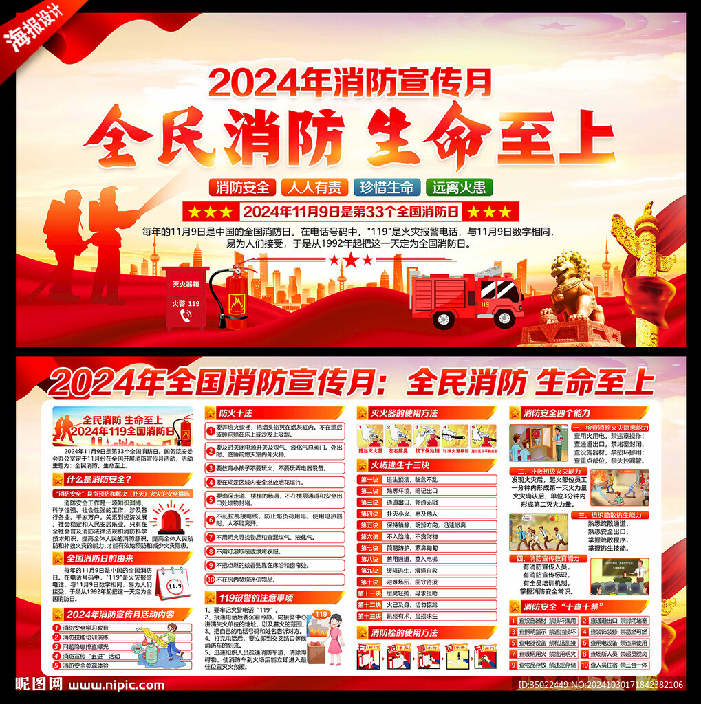 消防月