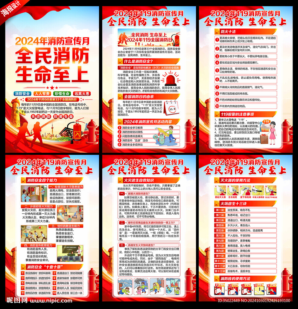 2024年消防日消防月海報(bào)
