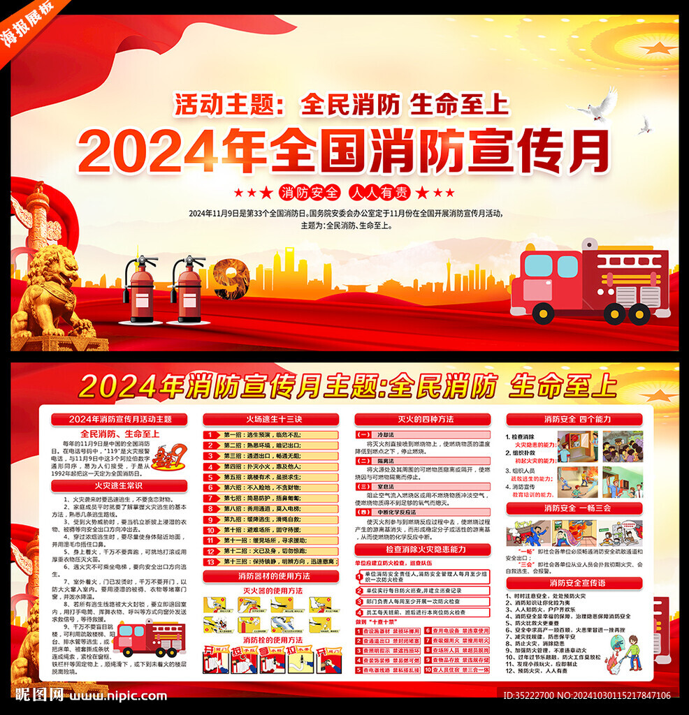 2024年消防月