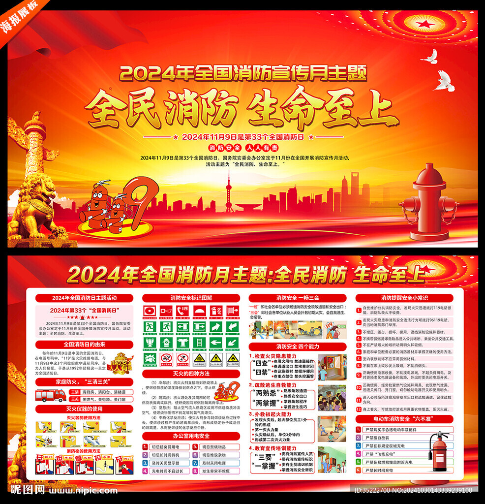 2024年消防宣傳月