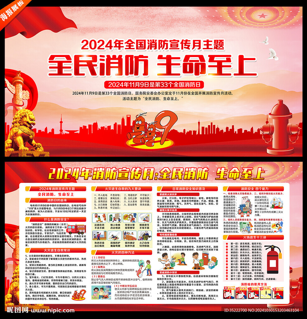 2024消防月