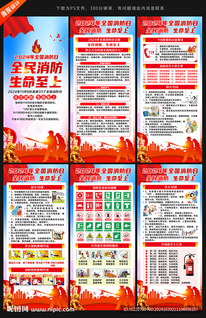 全國消防日X展架易拉寶