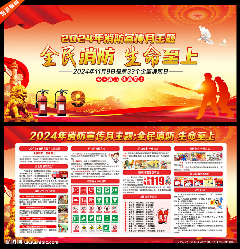 消防宣傳月