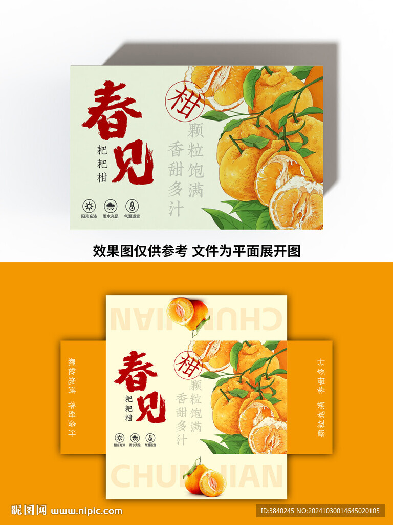 春見(jiàn)耙耙柑包裝