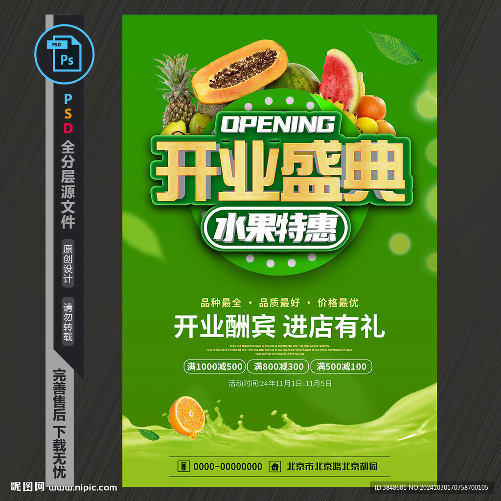 水果店開業(yè)海報