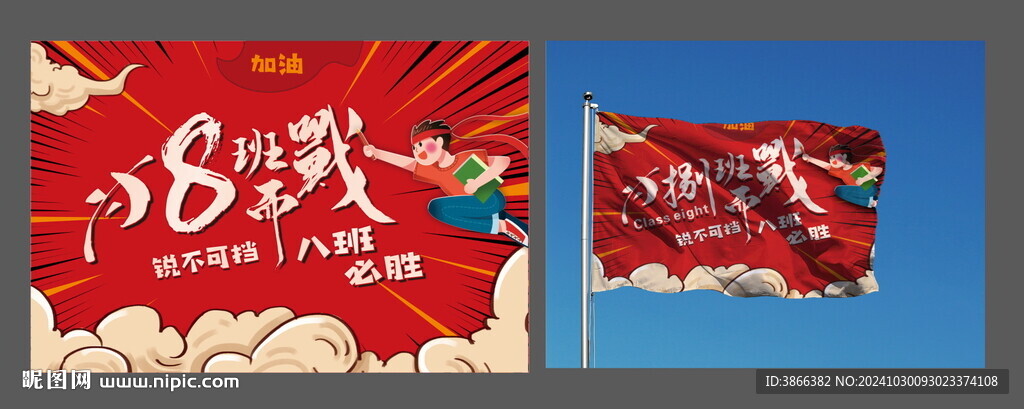 班旗