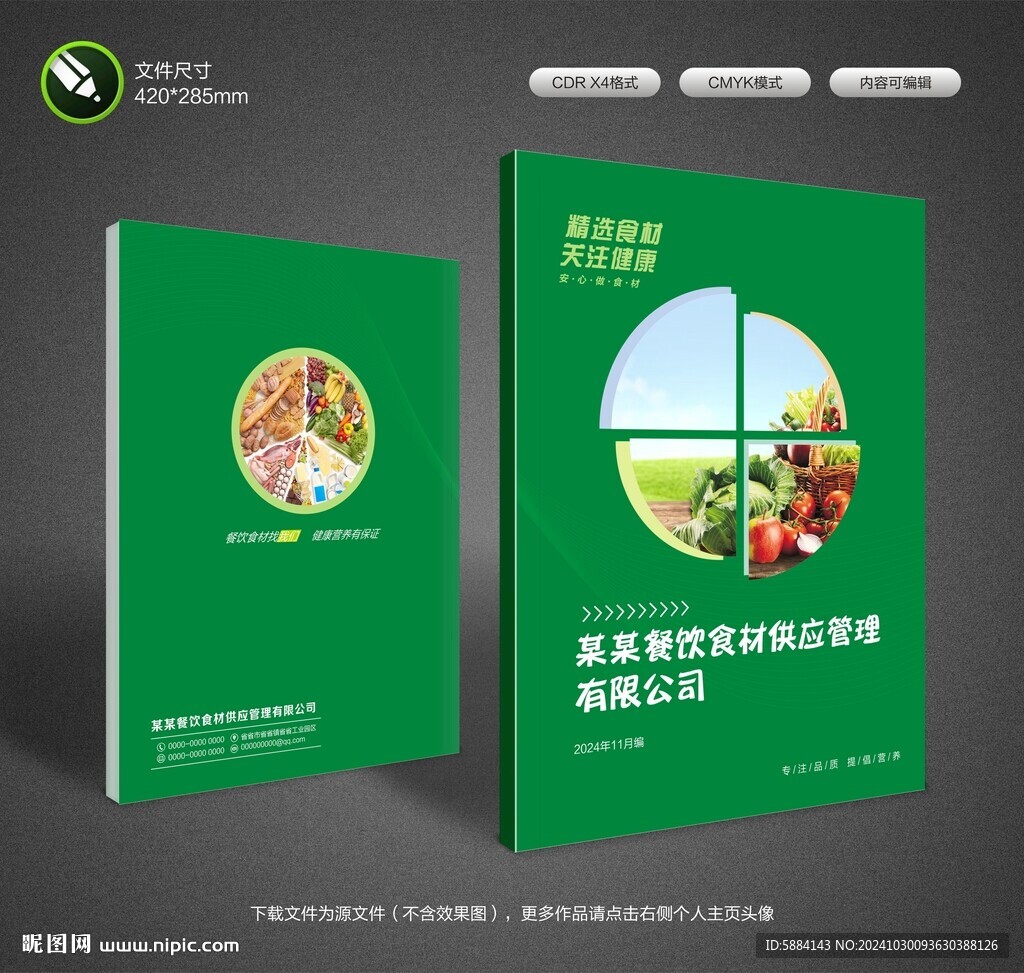  食材封面設(shè)計