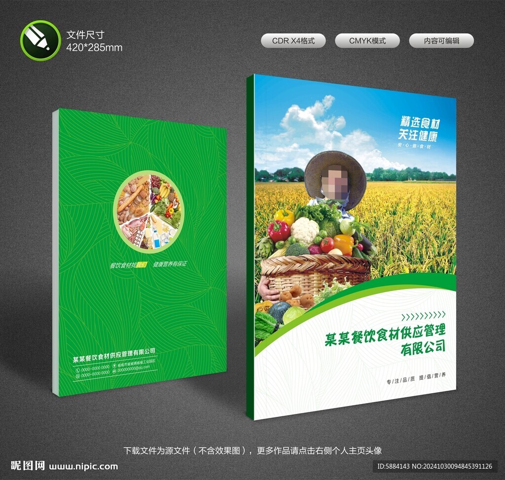 食材封面設計