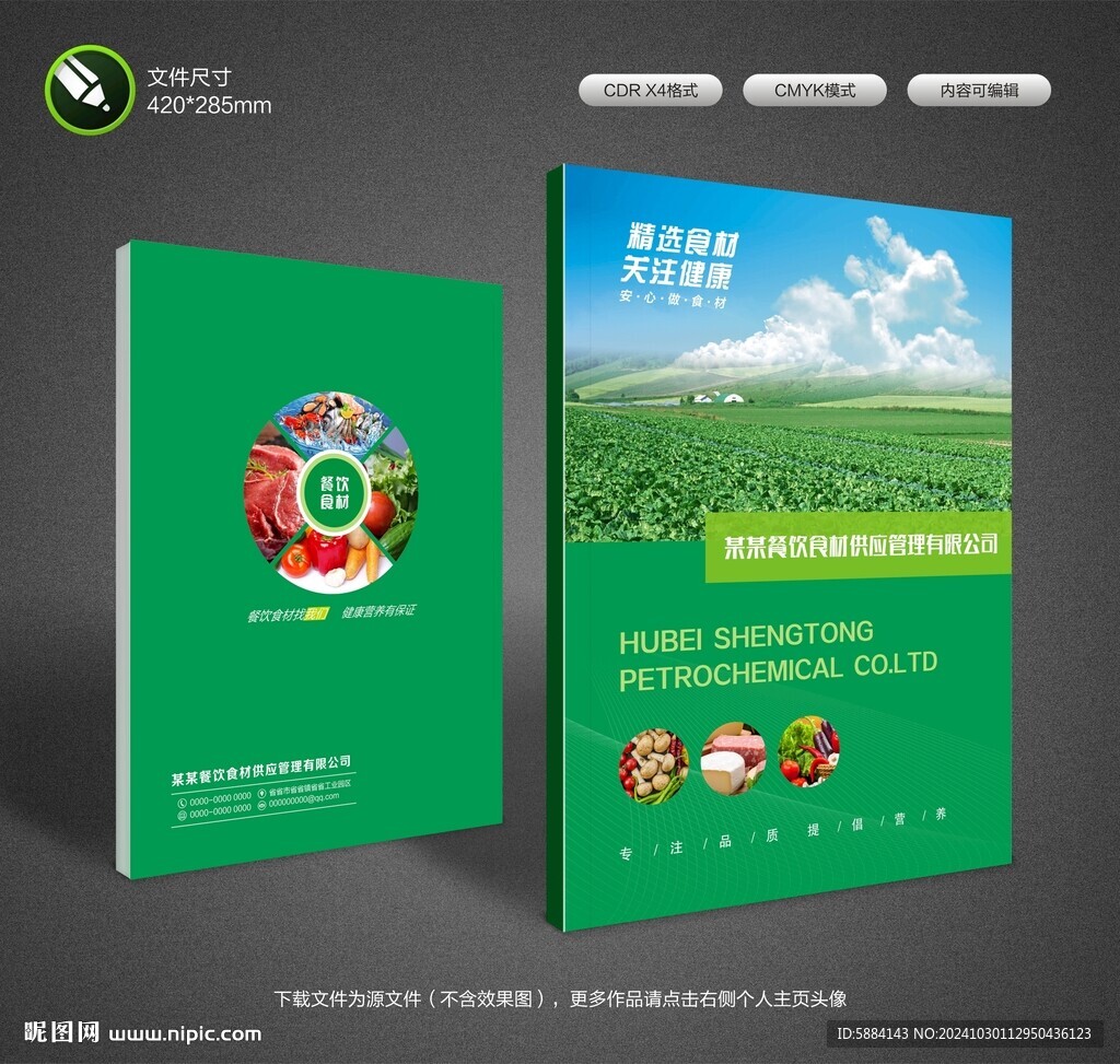食材封面設(shè)計