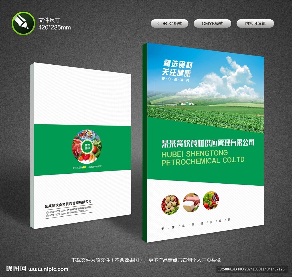 食材封面設(shè)計