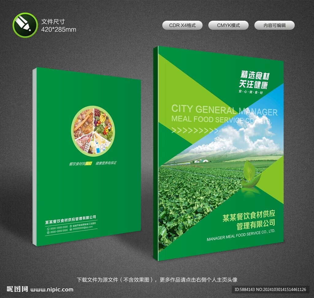 食材封面設計