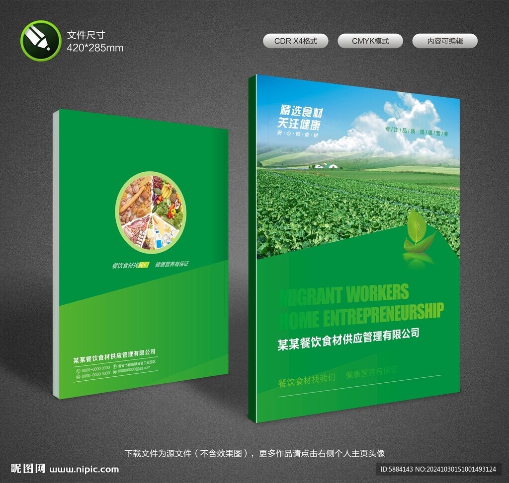食材封面設(shè)計