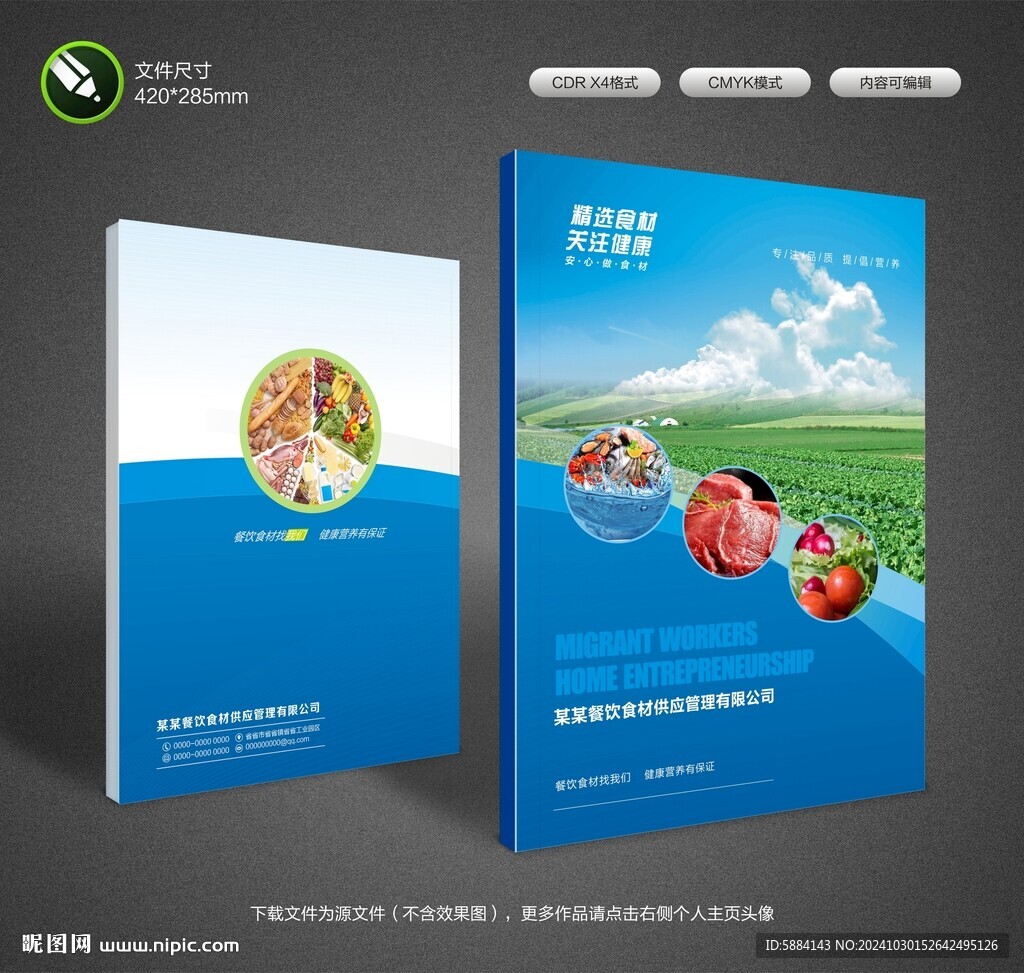  食材封面設(shè)計