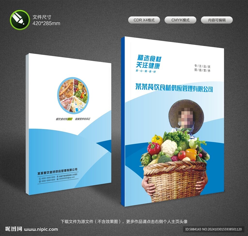 食材封面設(shè)計(jì)