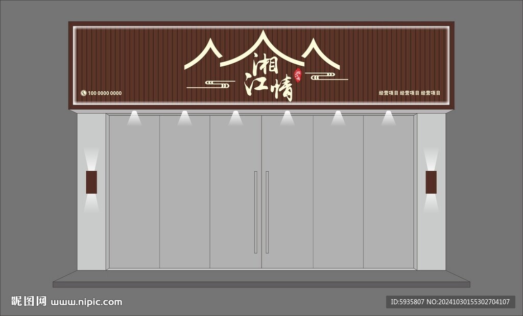 門頭效果
