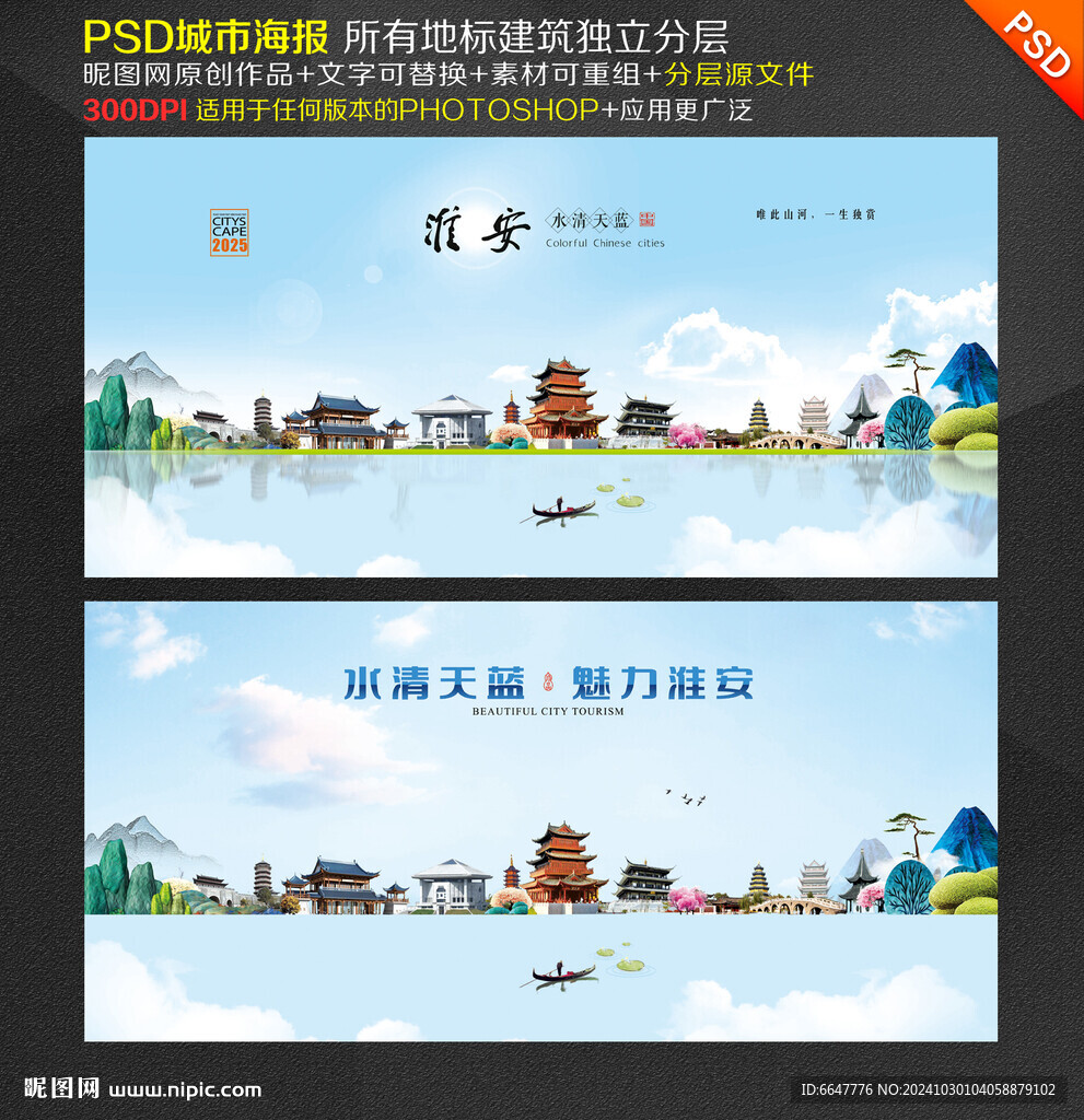 淮安旅游