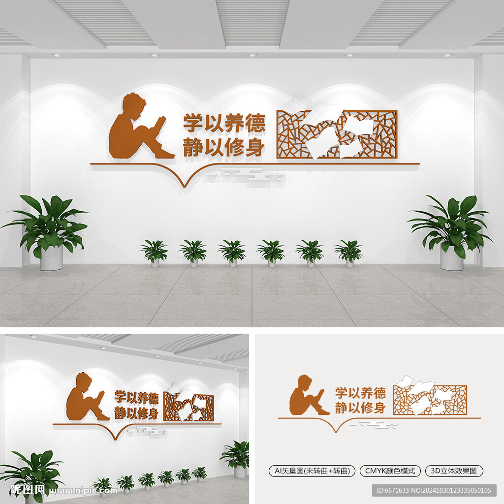 學(xué)以養(yǎng)德靜以修身校園文化墻