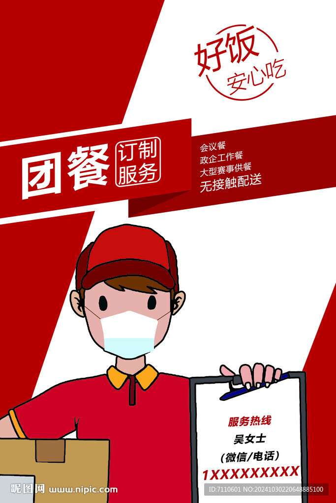 團餐卡片