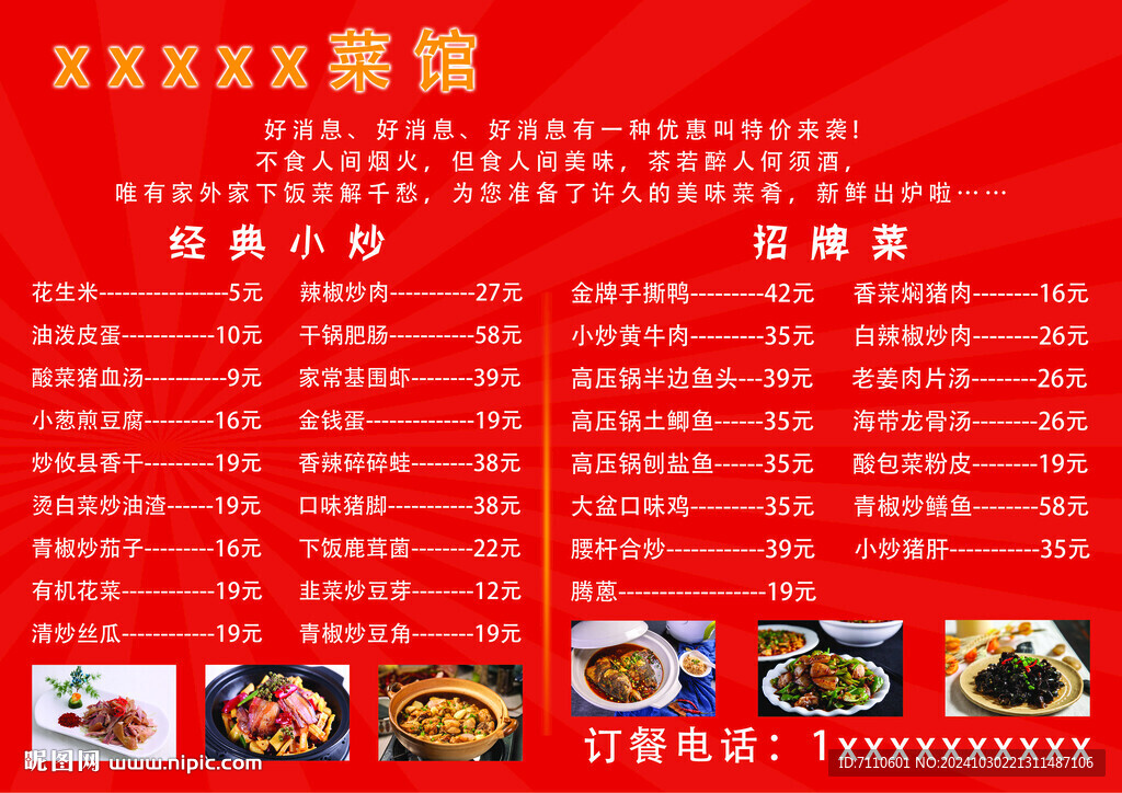菜館橫板菜單