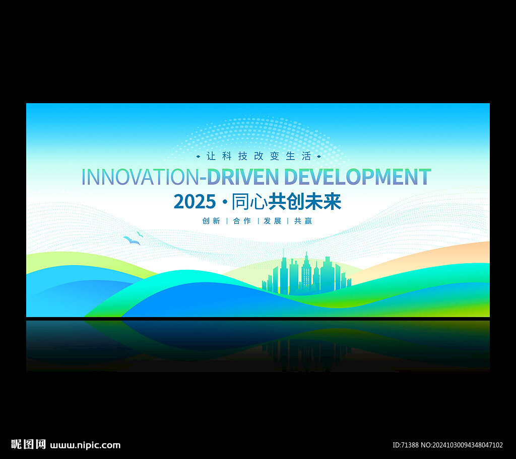 2025年會(huì)背景