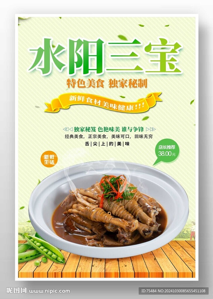 水陽三寶