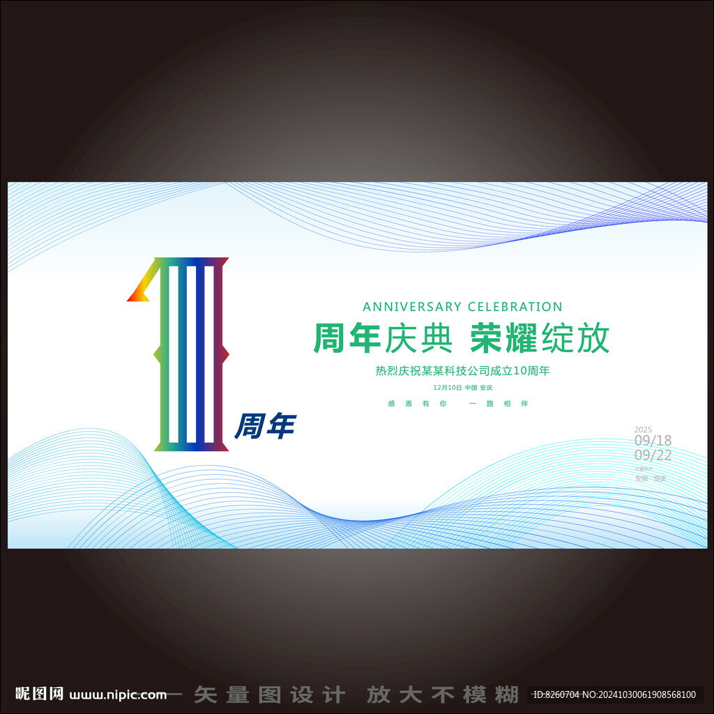 1周年慶