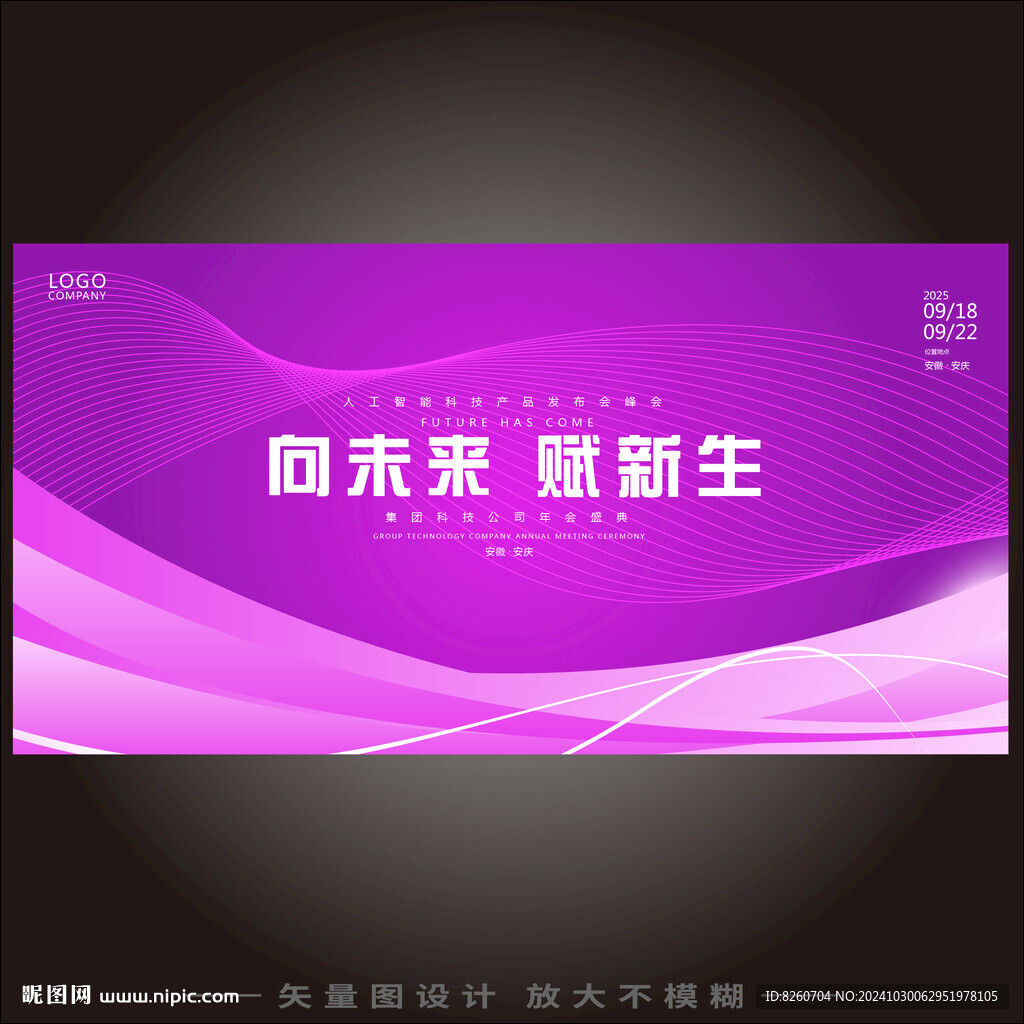時(shí)尚炫彩會(huì)議背景