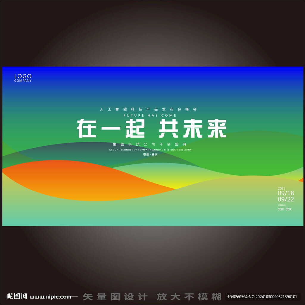 綠色能源生物醫療海報背景展板